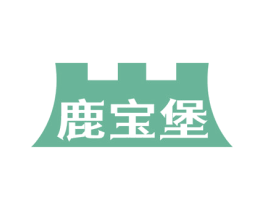 鹿宝堡