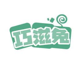 巧滋兔