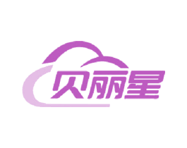 贝丽星