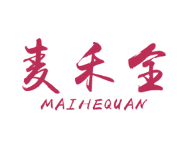 麦禾全
