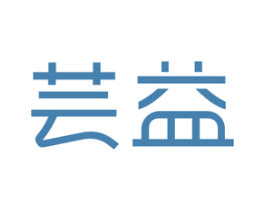 芸益