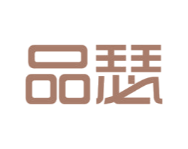 品瑟