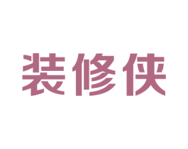 装修侠
