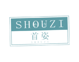 首姿