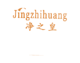净之皇JINGZHIHUANG