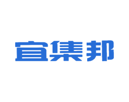 宜集邦
