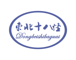 东北十八怪