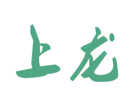 上龙