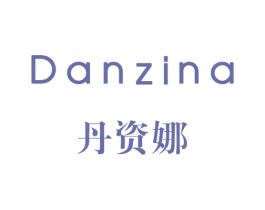 丹资娜