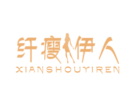 纤瘦伊人