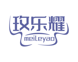玫乐耀