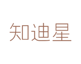 知迪星