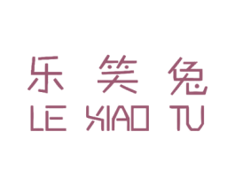 乐笑兔