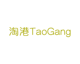 淘港