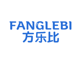 方乐比