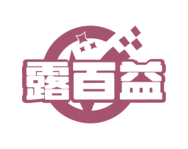 露百益
