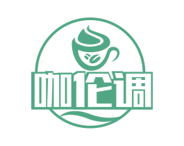 咖伦调
