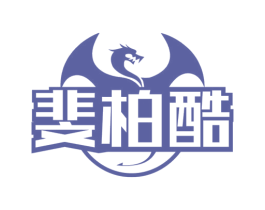 斐柏酷