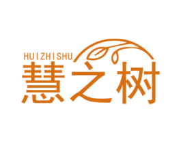慧之树