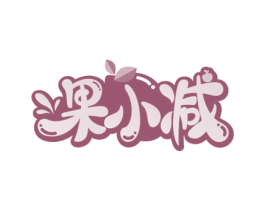 果小减