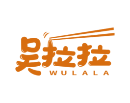吴拉拉