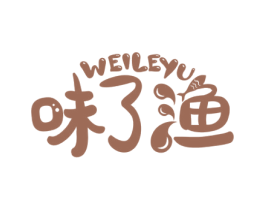 味了渔