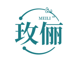 玫俪