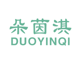 朵茵淇