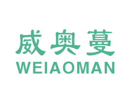 威奥蔓