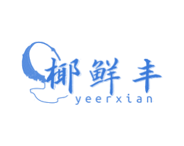 椰鲜丰YEERXIAN