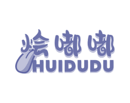 烩嘟嘟