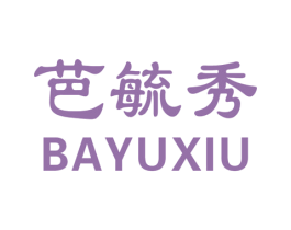 芭毓秀 第25类服装鞋帽商标转让 注册号32285769