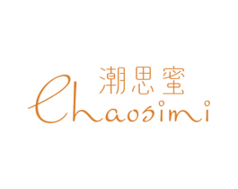 潮思蜜