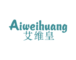 艾维皇
