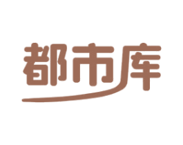 都市库