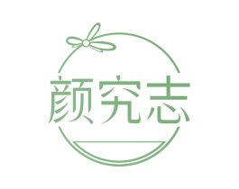 颜究志 第05类医药商标转让 注册号70465103