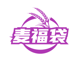 麦福袋