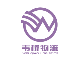 韦桥物流 WEIQIAO LOGISTICS
