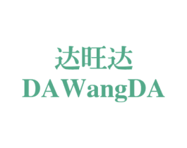 达旺达