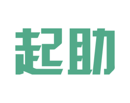 起助