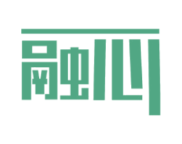 融心