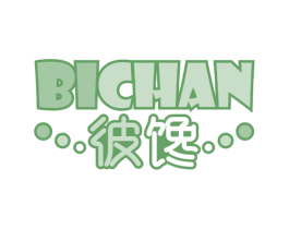 彼馋