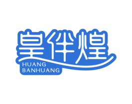 皇伴煌