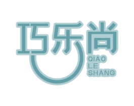 巧乐尚