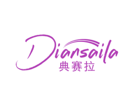 典赛拉