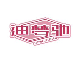 迪梦驰