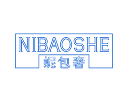 妮包奢
