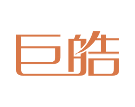 巨皓