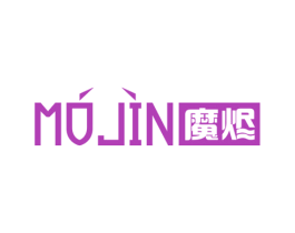 魔烬