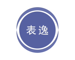 表逸